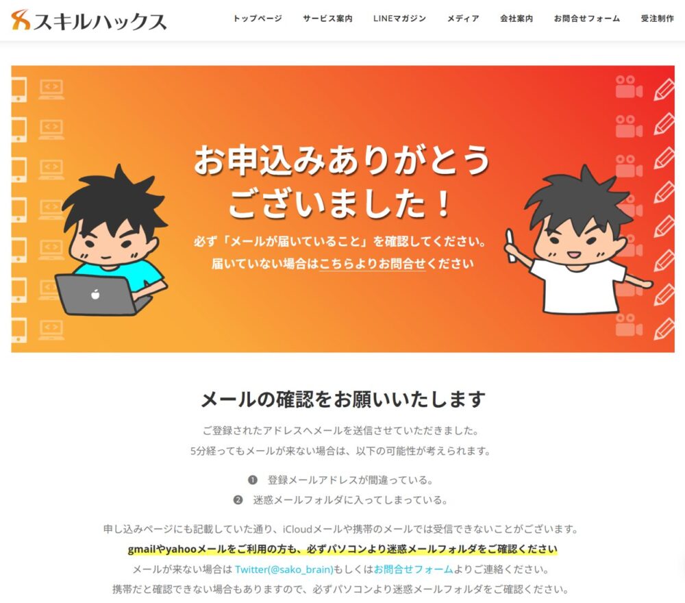 MovieHacksの申し込みが正常に完了したことを知らせるサンクスページ