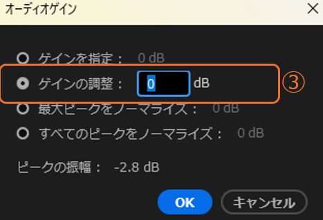 「ゲインの調整」にマイナスの数値を入力し、BGMの音量を下げる設定画面