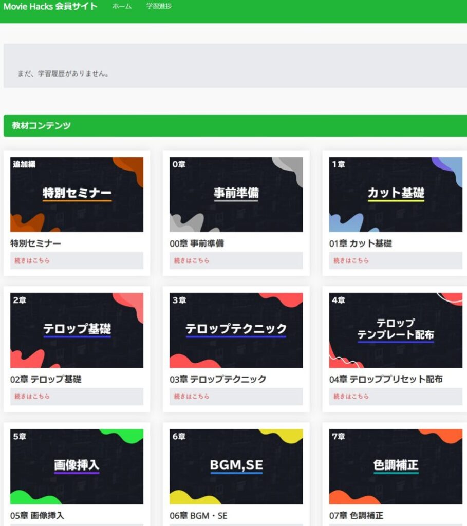 MovieHacks会員専用サイトのログイン画面