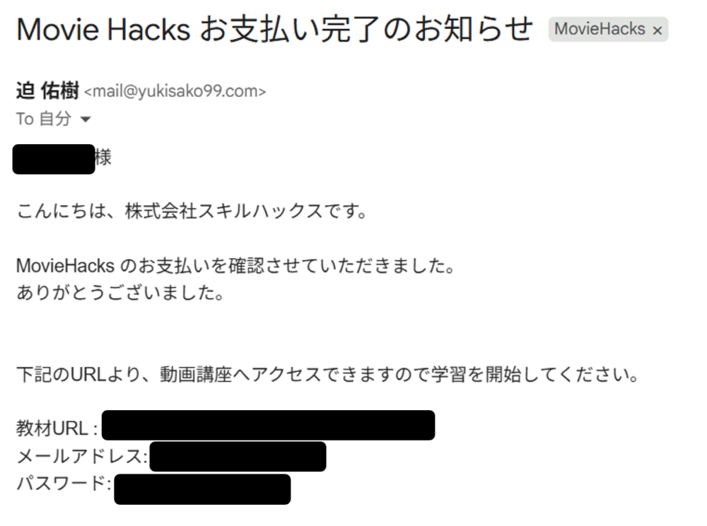 教材URL、ログイン用メールアドレス、パスワードが記載された申し込み完了メール