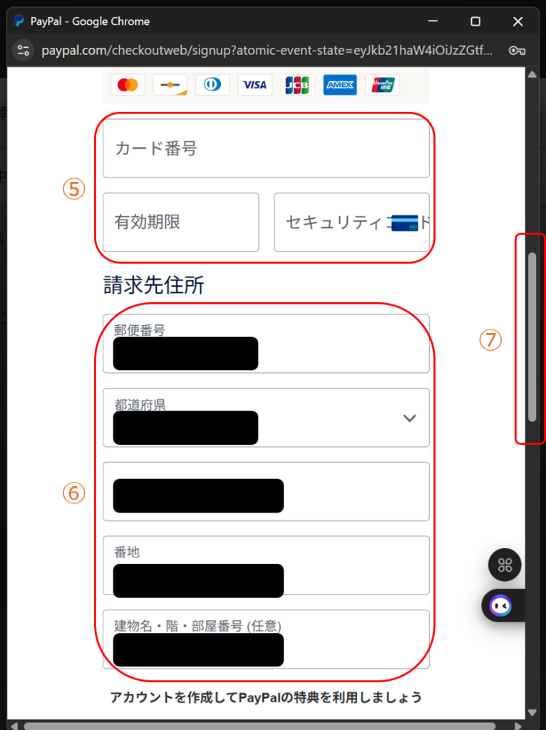 PayPalでのクレジットカード情報（番号、有効期限、セキュリティコード）と住所の入力画面