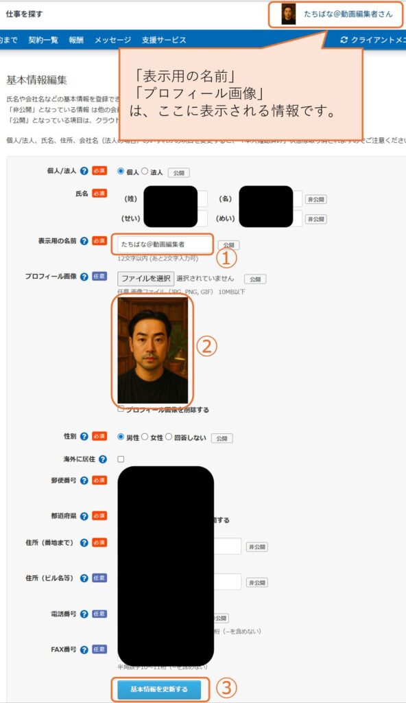 基本情報編集画面の「表示用の名前」変更欄と「プロフィール画像」の設定エリア