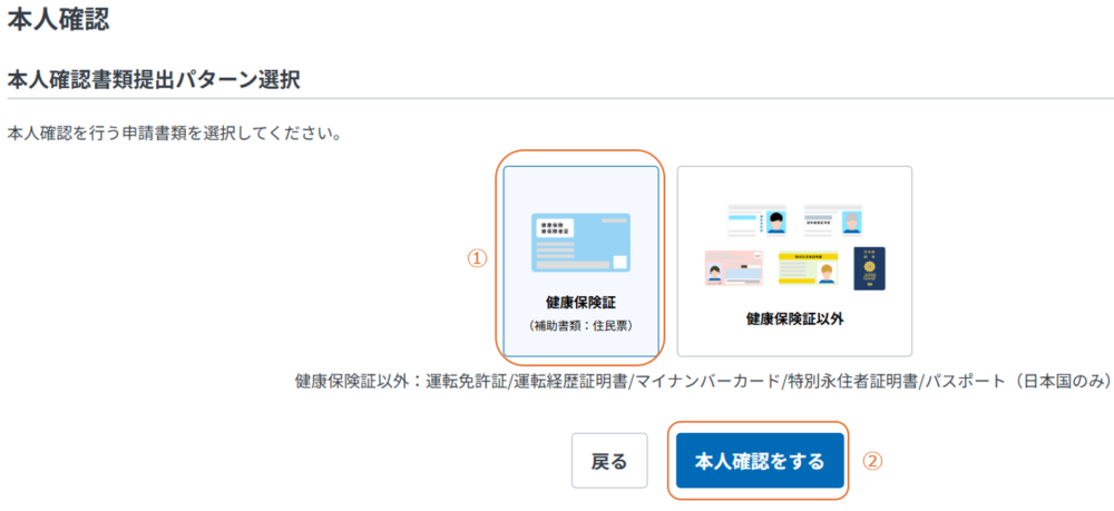 提出する書類の種類（健康保険証など）を選択する画面