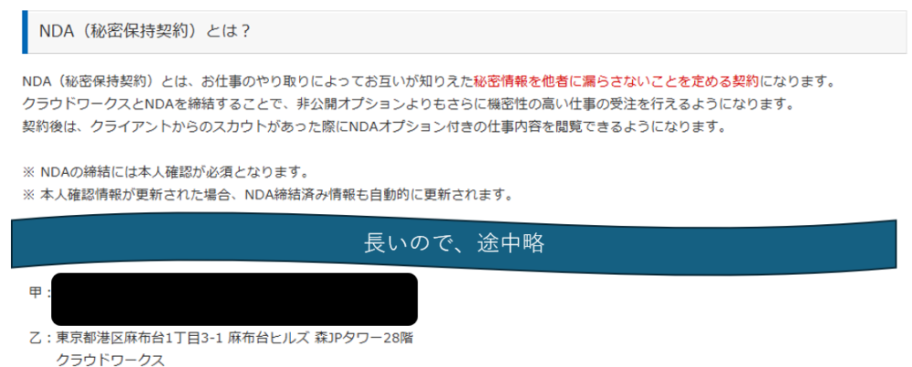 秘密保持契約（NDA）の規約文章と最下部の署名（氏名・住所）確認画面