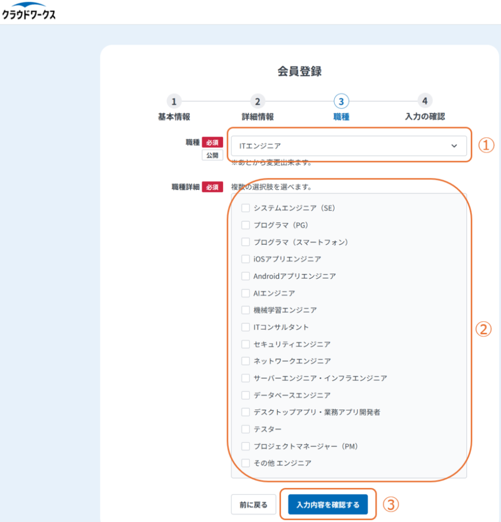 職種および職種詳細を選択し、「入力内容を確認する」ボタンを押す画面