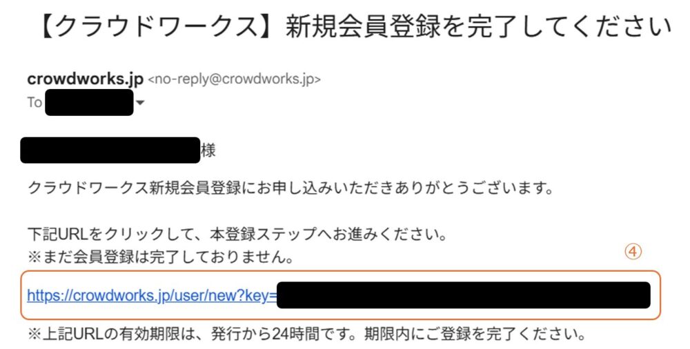 クラウドワークスから届いた、本登録用URLが記載されているメールの画面