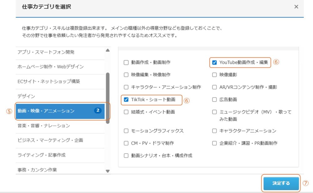 職種選択で「動画・映像・アニメーション」を選び、詳細でYouTube動画作成・編集などにチェックを入れる画面