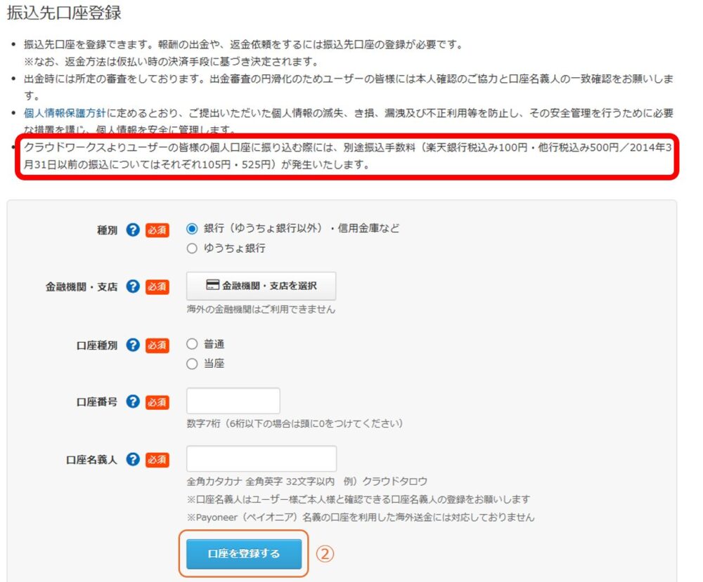 銀行名、支店コード、口座番号などの振込先口座情報を入力する画面