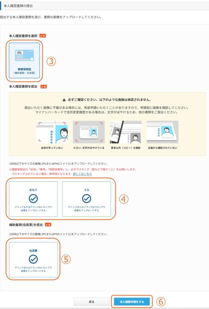 健康保険証の表裏画像および住民票の画像をアップロードして申請する画面