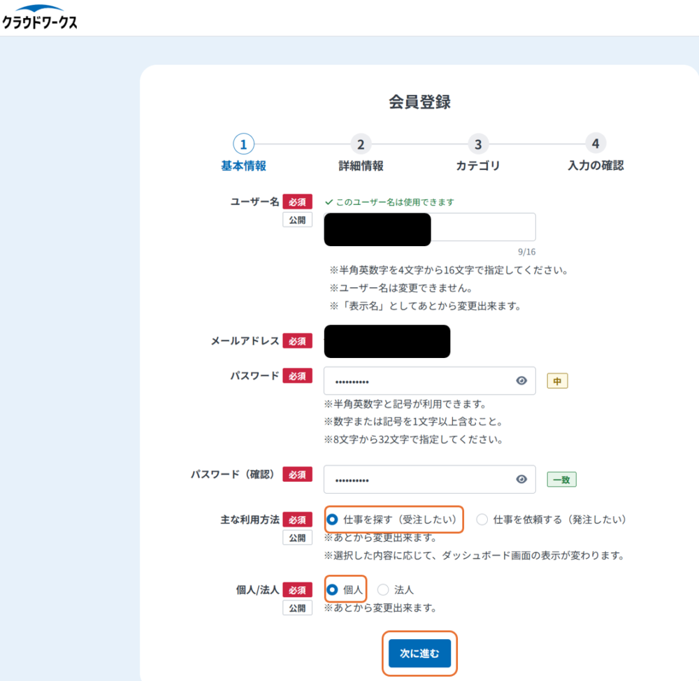 クラウドワークスの会員登録画面。ユーザー名やパスワードなどの基本情報入力欄