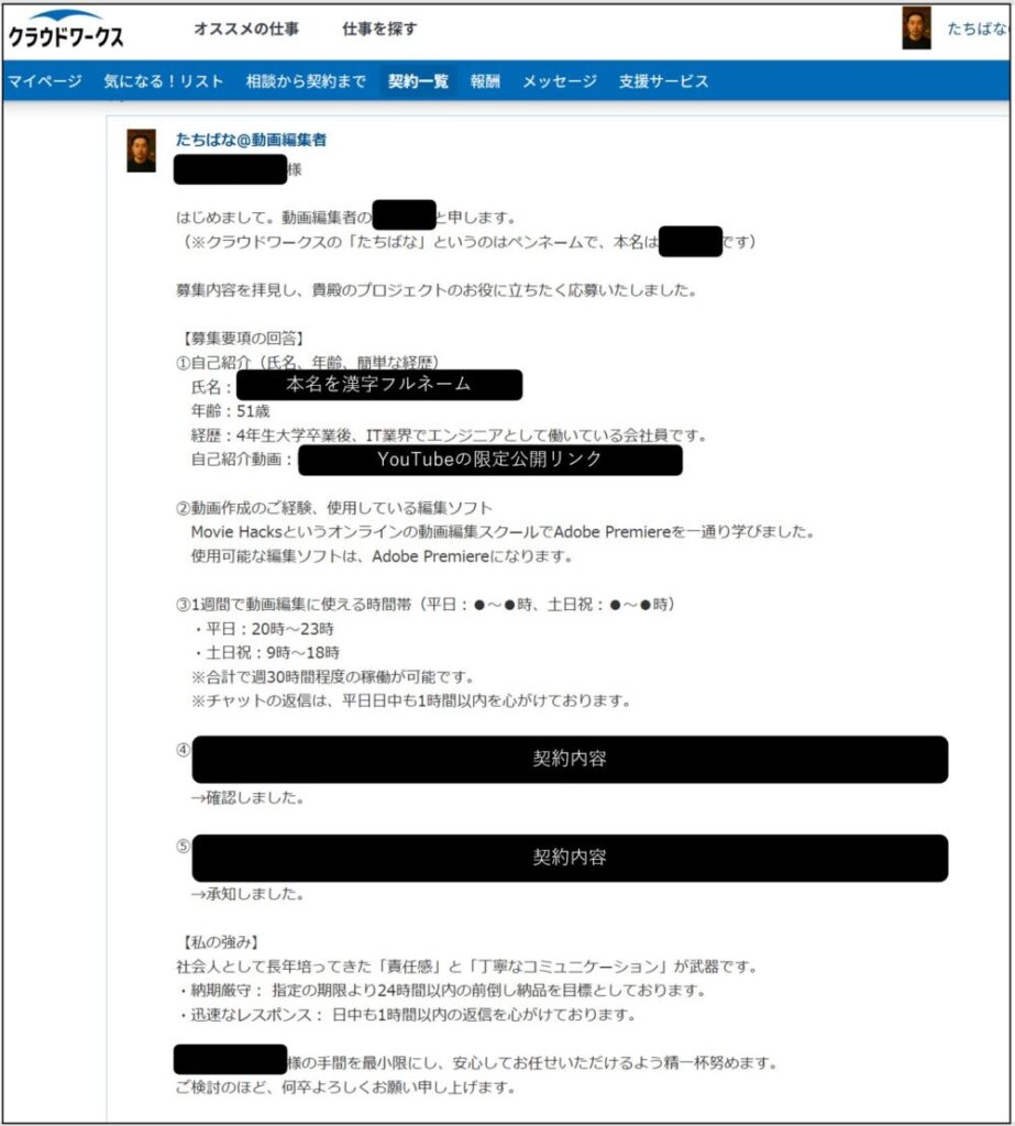 著者が実際にクラウドワークスで初案件の受注に成功した際のリアルな提案文・応募メッセージのスクリーンショット
