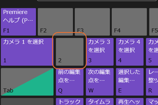 Adobe Premiereでキーボードの「2」の設定が消去された状態