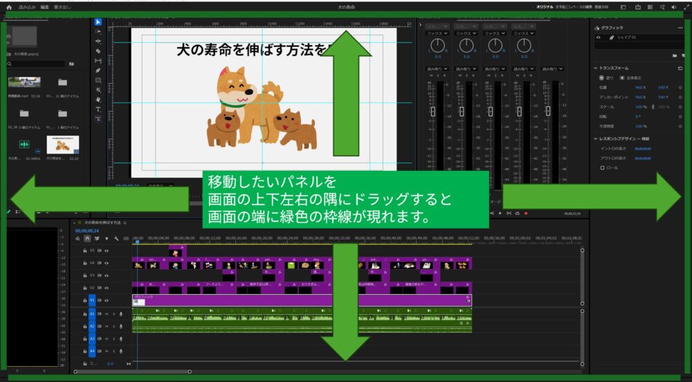 パネル移動時に表示される「青色の台形」ガイドの表示例