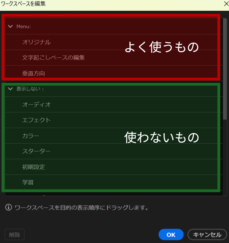 ワークスペースを編集して不要な項目を非表示にする設定画面