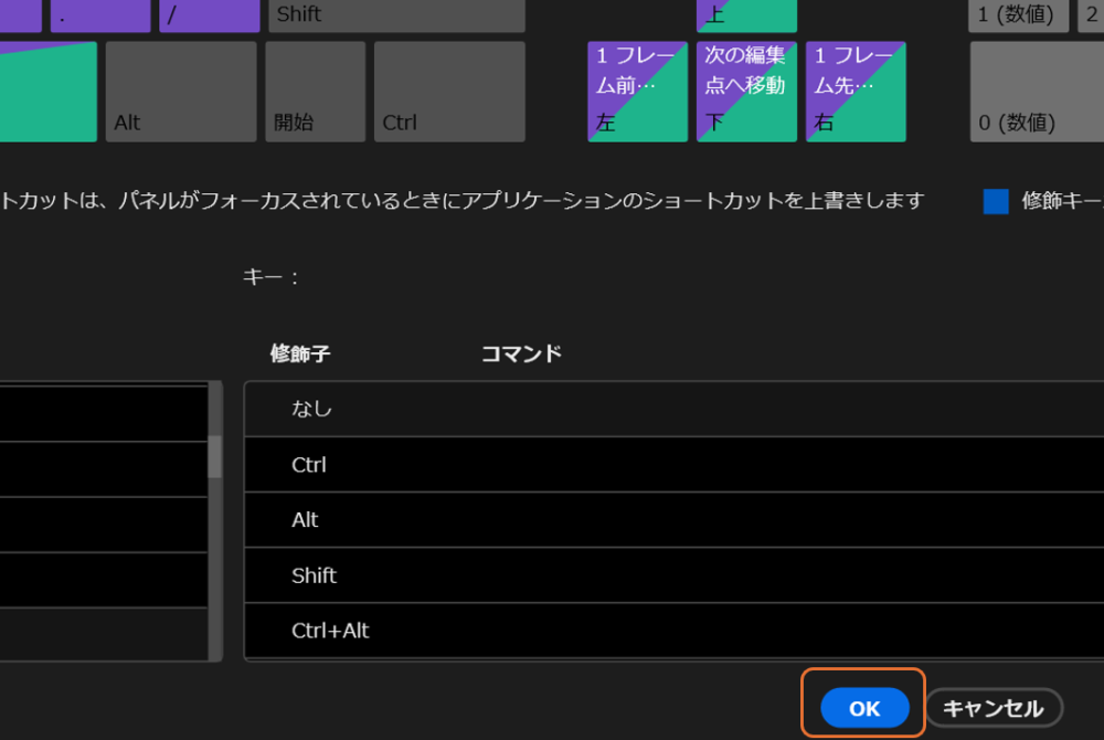 Adobe Premiereのキーボードショートカット設定画面のOKボタン