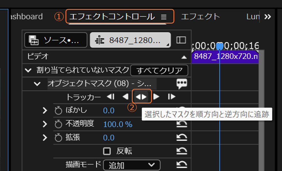 Premiere Proのオブジェクトマスクでトラッキングを設定